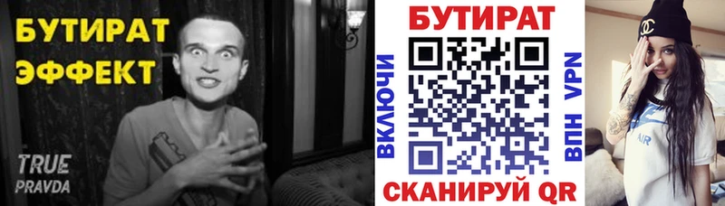 БУТИРАТ бутик  Купить  Вязьма 