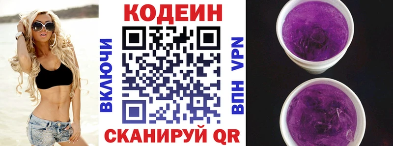 Codein напиток Lean (лин)  Купить где  Вязьма 